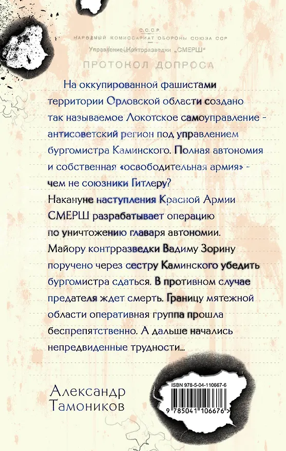 Книга Комендантский год (Александр Тамоников) — 2