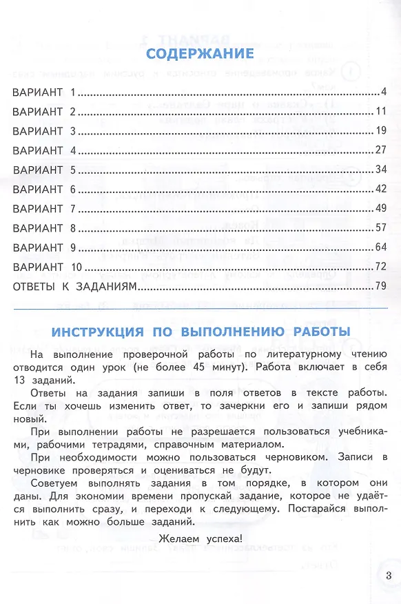 Книга ВПР. Литературное чтение. 3 класс. Практикум по выполнению типовых заданий. 10 вариантов заданий. Контрольные ответы. ФГОС НОВЫЙ (Лариса Дьячкова, Елена Волкова) — 3