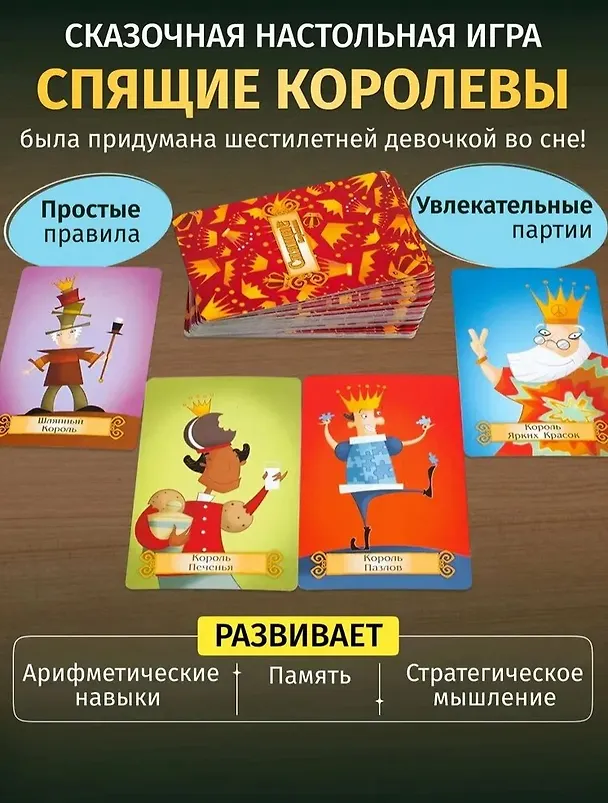Настольная игра "Спящие Королевы" 357947 — 2