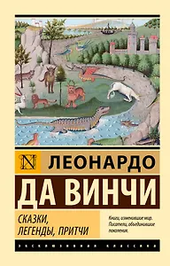 Сказки, легенды, притчи