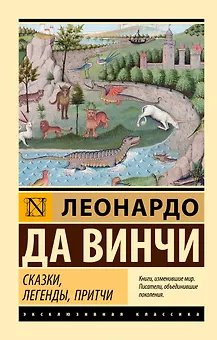 Сказки, легенды, притчи