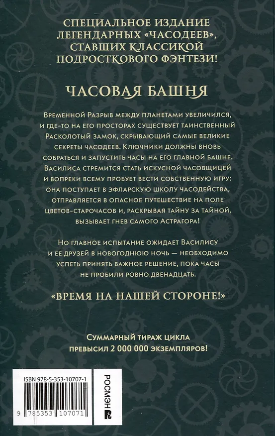 Книга Часодеи. Специальное издание. Подарочный комплект из 6 книг (Наталья Щерба) — 7