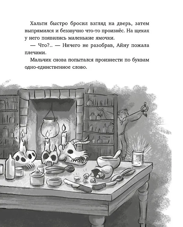 Книга Сердце монстра. Охота за Тенью/Бюхель З. (Зимак Бюхель) — 6