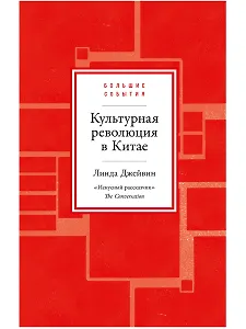 Культурная революция в Китае