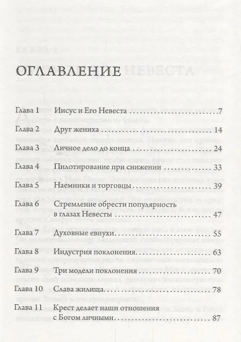 Книга Никакого бизнеса, только личное (Боб Сордж) — 2
