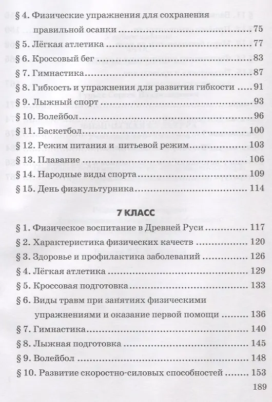 Книга Физическая культура Учебник для 5-7 классов (Сергей Гурьев) — 3
