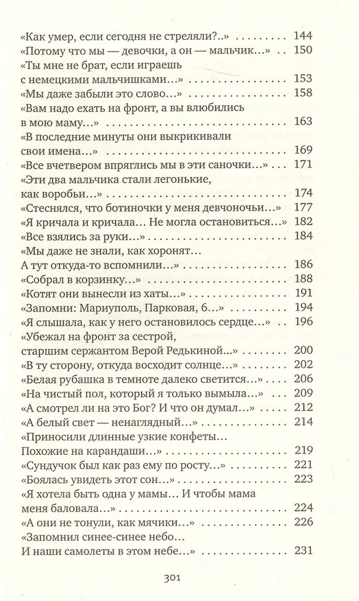 Книга Последние свидетели: Соло для детского голоса (Светлана Алексиевич) — 4