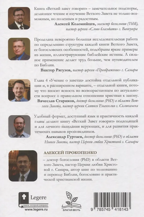 Книга Ветхий завет говорит. Обзор Ветхого Завета. (Алексей Прокопенко) — 2