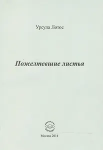Пожелтевшие листья
