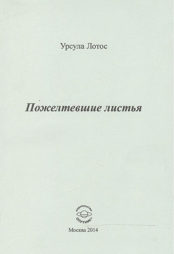 Книга Пожелтевшие листья () — 1