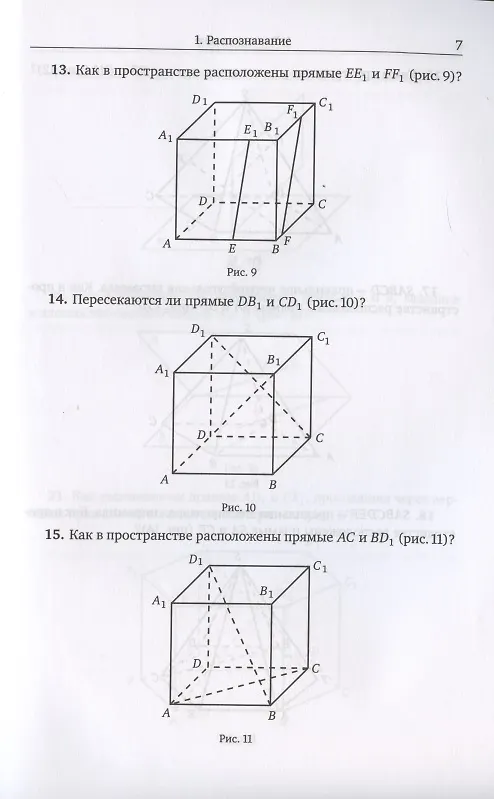 Книга Геометрические задачи на развитие критического мышления (Владимир Смирнов, Ирина Смирнова) — 6