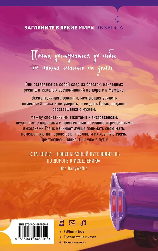 Книга Долгая дорога до Грейсленда (Кристен Мей Чейз) — 2