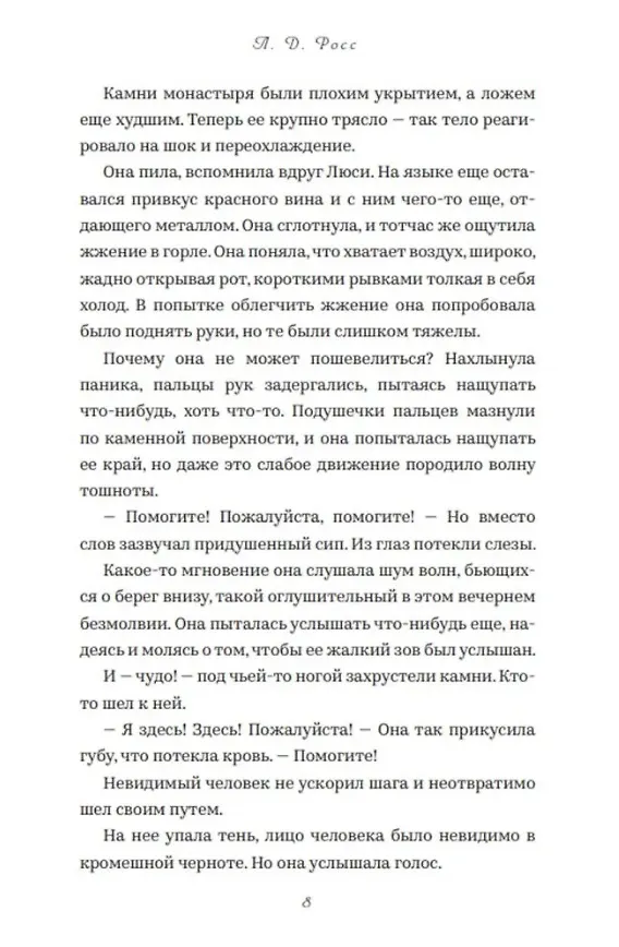 Книга Святой остров. Из архива старшего инспектора уголовной полиции Райана (Л.Д. Росс) — 3