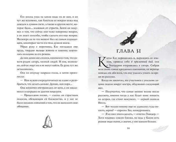 Книга Зов пустоты (#3) (С.М. Гейзер) — 10