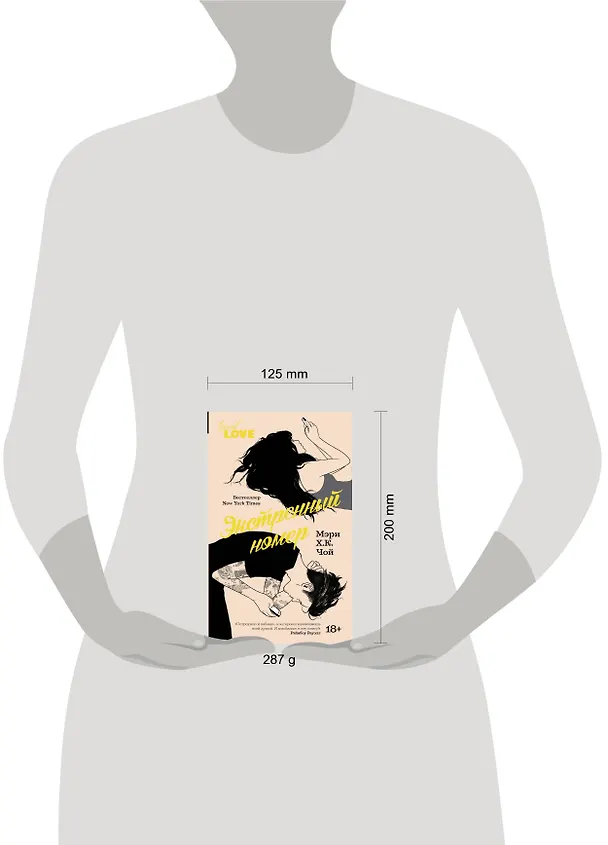 Книга Экстренный номер (Мэри Х.К. Чой) — 4