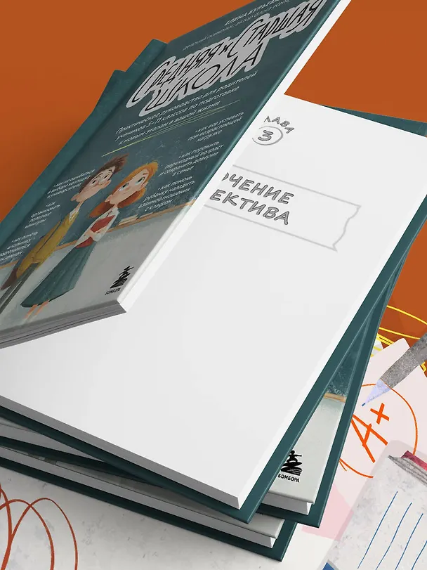 Книга Средняя и старшая школа. Практическое руководство для родителей учеников 5-11 классов по подготовке к новым этапам в вашей жизни (Елена Бурьевая) — 10