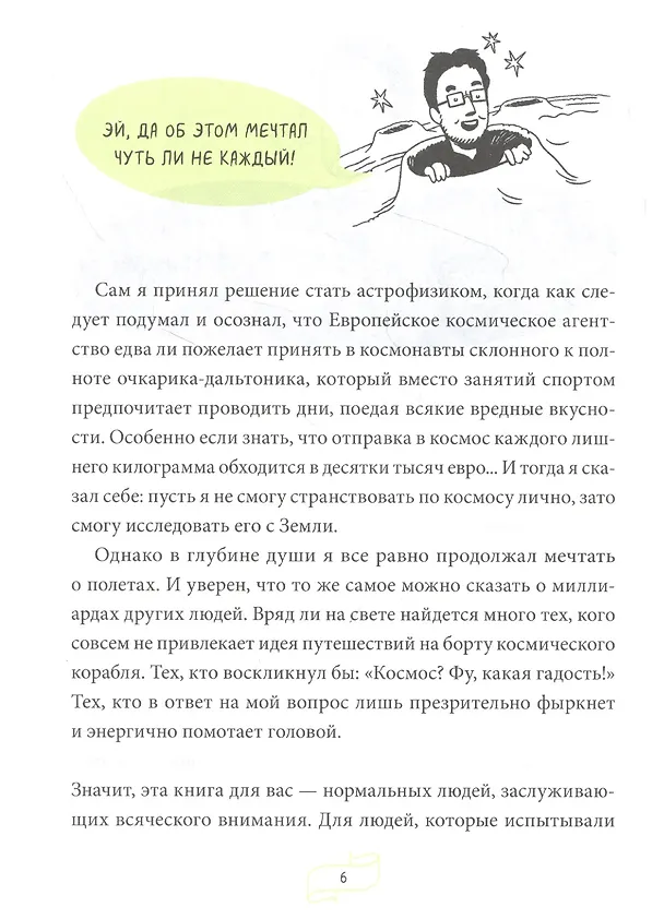 Книга Ракета стартует. История освоения космоса, которую вы не знали (Лука Перри) — 6