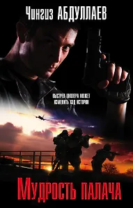 Мудрость палача