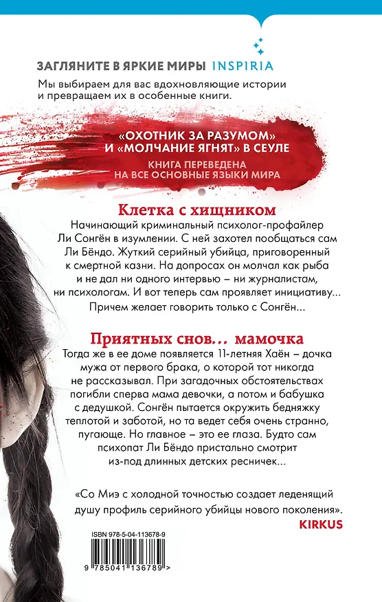 Книга Единственный ребенок (Со Миэ) — 2