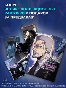 Поднятие уровня в одиночку. Том 11 (Solo Leveling). Манхва