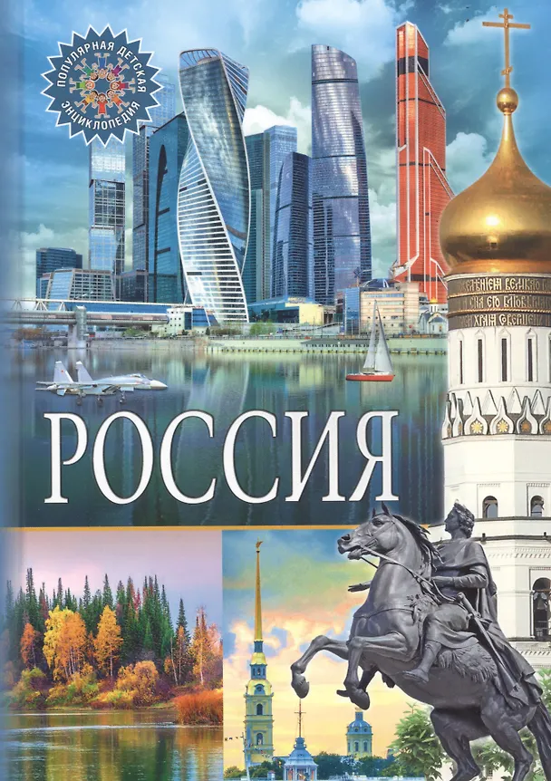 Книга Россия () — 1
