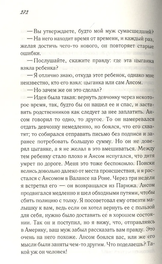 Книга Исповедь молодой девушки (Жорж Санд) — 3