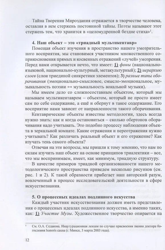 Книга "Точная поэтическая песня" композитора С.С. Коренблита - вестник "фундаментального песневедения". Практико-ориентированная монография + CD () — 8