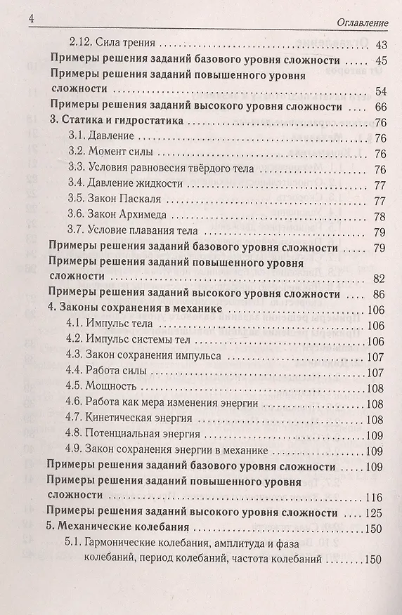 Книга ЕГЭ. Физика. Большой справочник для подготовки к ЕГЭ (Лев Монастырский, Галина Безуглова, Валерий Константинов) — 3