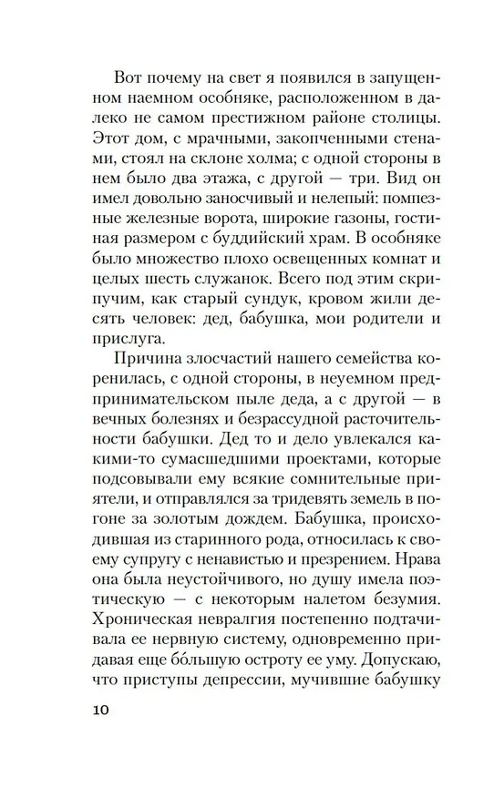 Книга Исповедь маски (Юкио Мисима) — 14