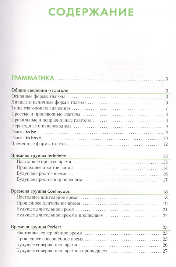 Книга Английский язык. Справочник по глаголам. Володин В.И. (Владимир Володин) — 2