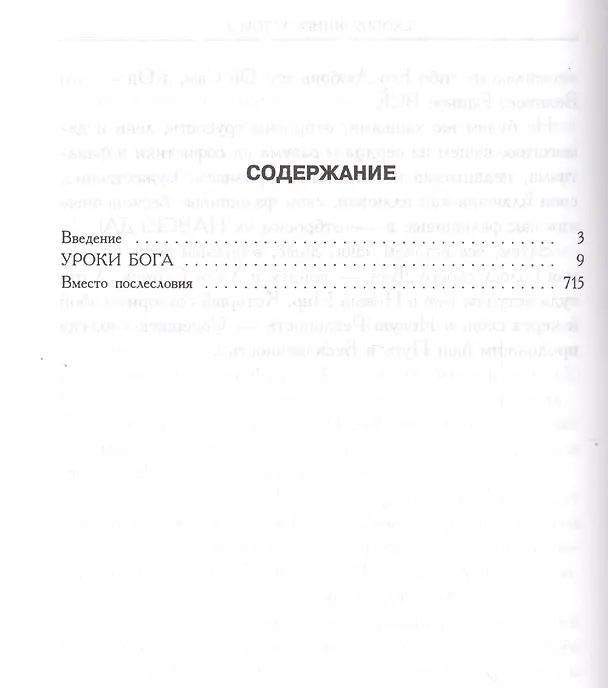 Книга EXODUS. Уроки Бога. Книга 5. Том 2 () — 2