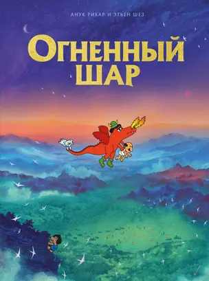 Огненный шар — 2968093 — 1