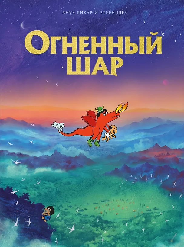Огненный шар 2968093 — 1