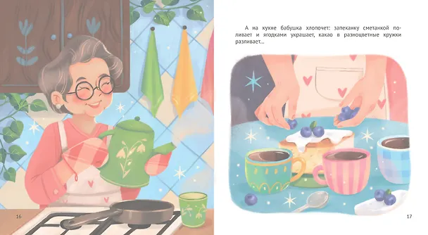 Книга Как непослушная мама аппетит искала (Наталья Карпова) — 4
