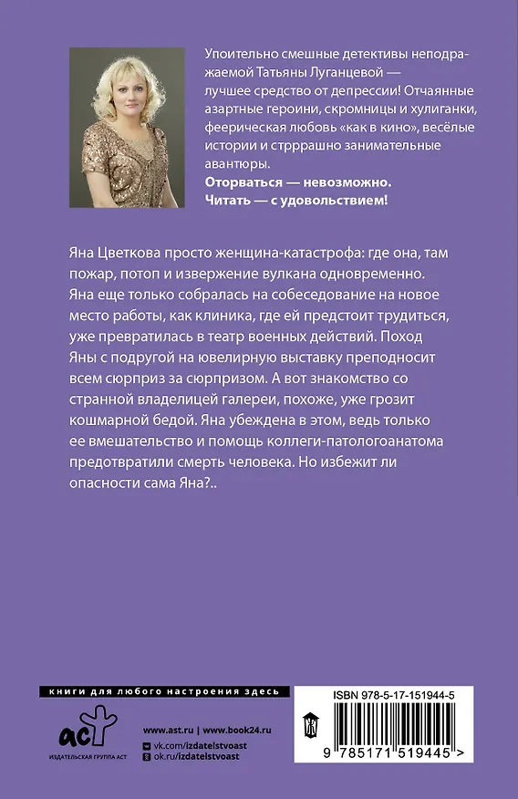 Книга Этим пыльным январем (Татьяна Луганцева) — 2