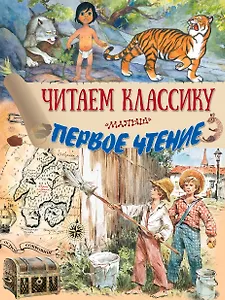 Первое чтение