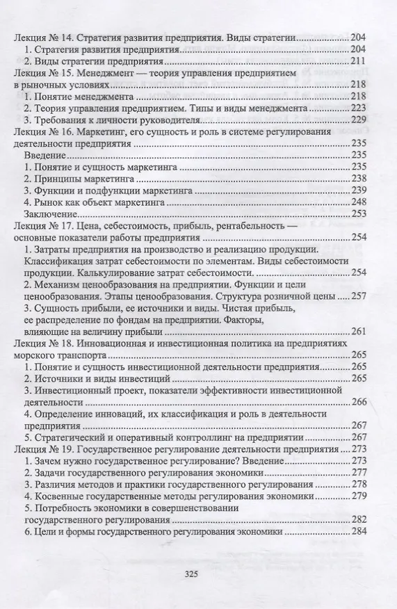 Книга Экономика отрасли. Морской транспорт. Учебное пособие для СПО () — 4