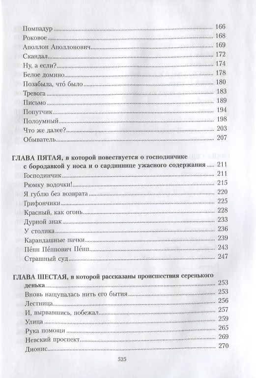 Книга Андрей Белый. Собрание сочинений. Том II. Петербург (Андрей Белый) — 4