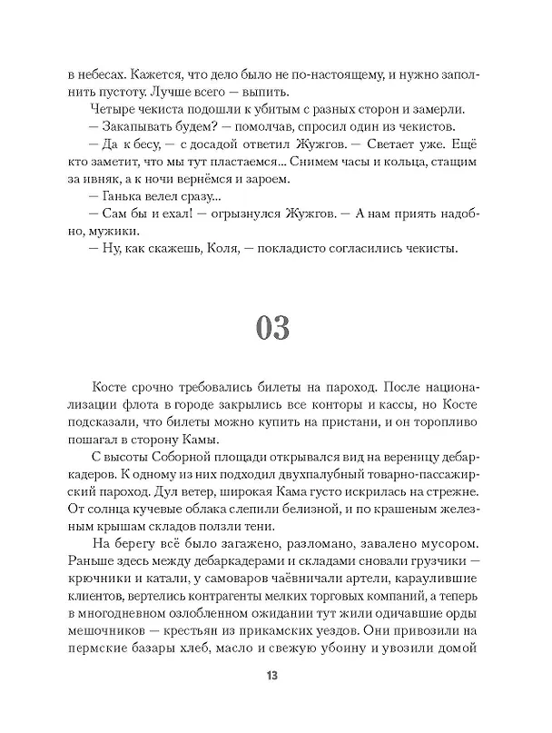 Книга Бронепароходы (Алексей Иванов) — 12