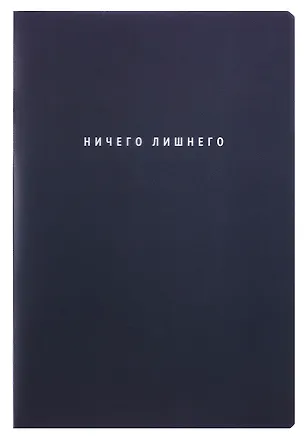 Тетрадь А4- 60 листов, клетка, "Simply. Ничего лишнего" 3083959