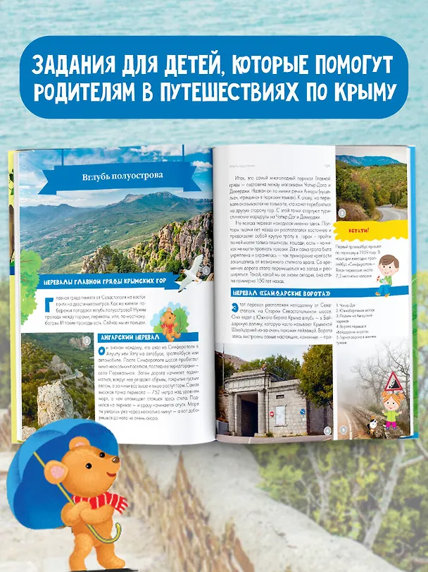 Книга Крым (Любовь Бросалина) — 6