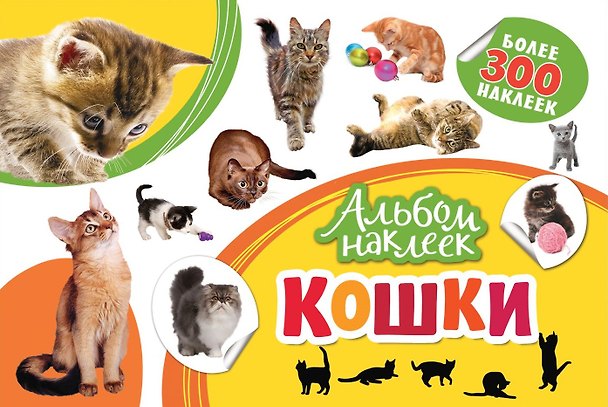 Книга Кошки () — 1