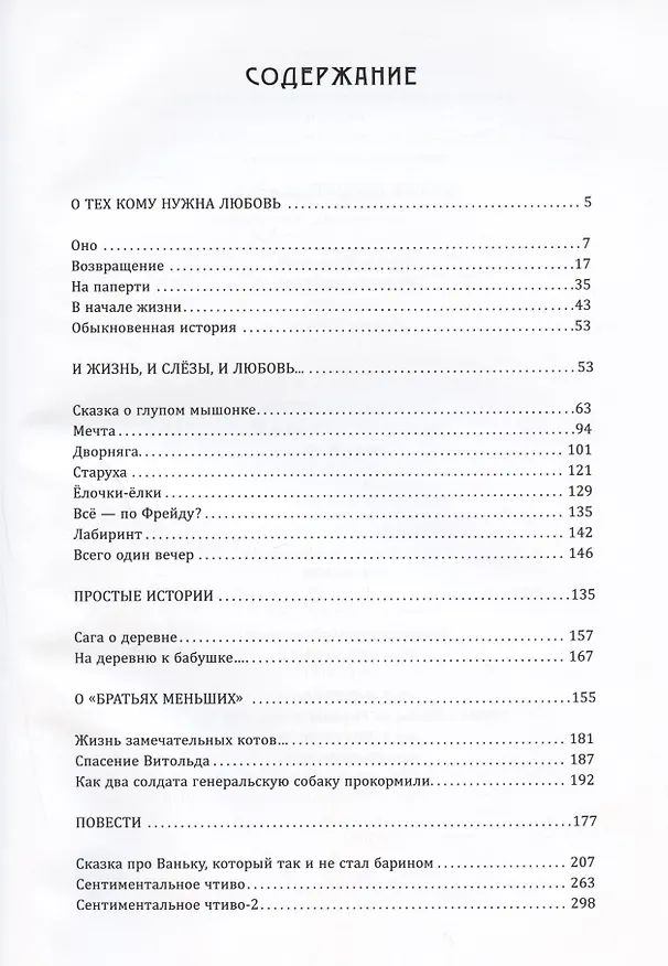 Книга Жития провинциалов () — 2