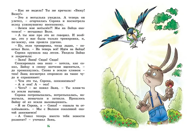 Книга Колючий, ушастый, а главное - зубастый (Ирина Антонова) — 7