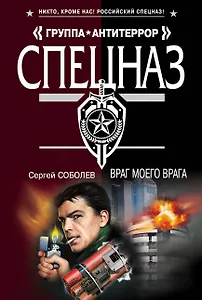 АТ(м).Враг моего врага