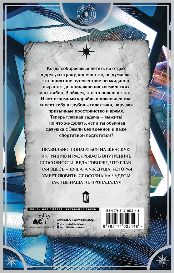 Книга Операция: "Украсть душу" (Вера Окишева, Ольга Гусейнова) — 2