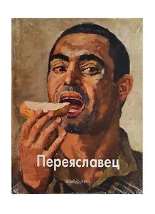 Владимир Переяславец