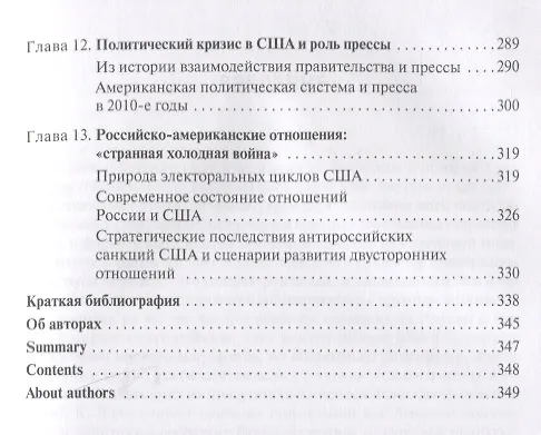 Книга Россия и США в XXI веке Особенности отношений (Татьяна Шаклеина) — 4