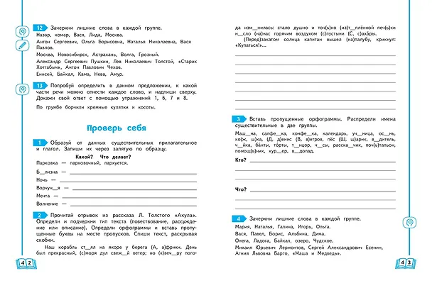 Книга Учимся писать грамотно. 2 класс (Валерий Иванов) — 12