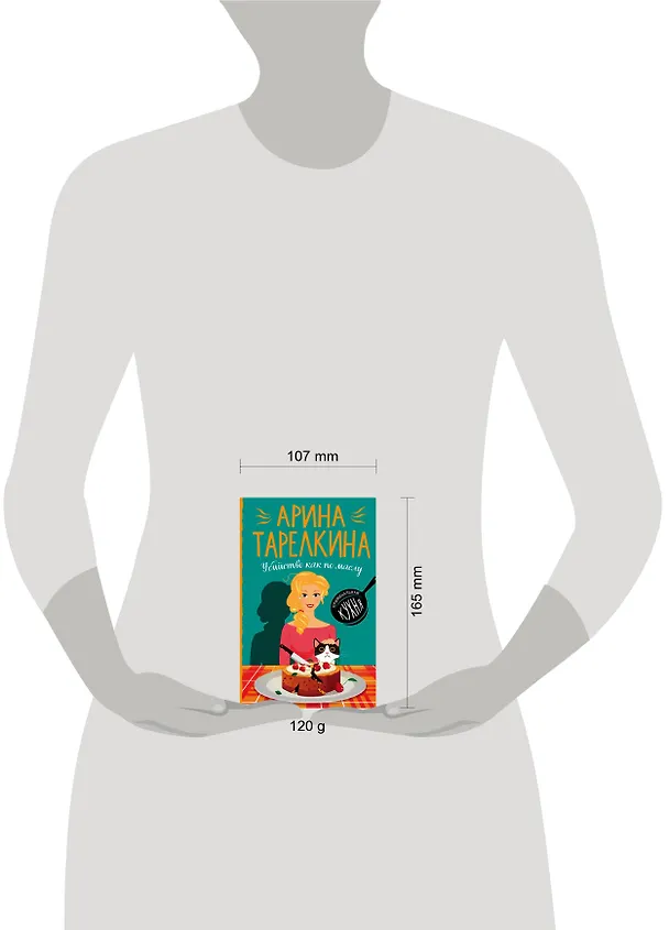 Книга Убийство как по маслу (Елена Башкова) — 5